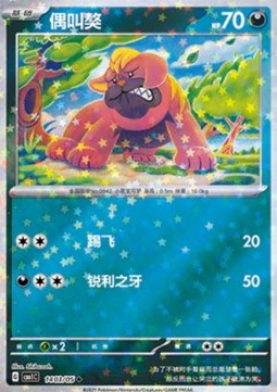 Maschiff - Gem Pack (Uncommon) [CBB1C-14]