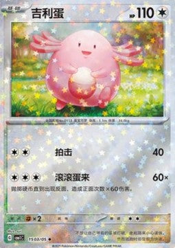 Chansey - Gem Pack (Uncommon) [CBB1C-15]