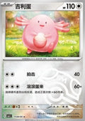 Chansey - Gem Pack (Rare) [CBB1C-15]