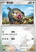Lechonk - Gem Pack (Common) [CBB1C-16]