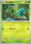 Caterpie - Battle Partners (Common) [sv9-001]