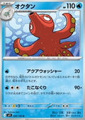 Octillery - Battle Partners (Uncommon) [sv9-020]