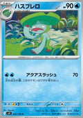 Lombre - Battle Partners (Common) [sv9-022]