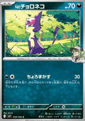 N's Purrloin - Battle Partners (Common) [sv9-059]