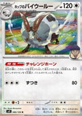 Hop's Dubwool - Battle Partners (Rare) [sv9-086]