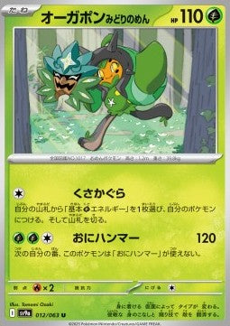 Teal Mask Ogerpon - Heat Wave Arena (Uncommon) [sv9a-012]