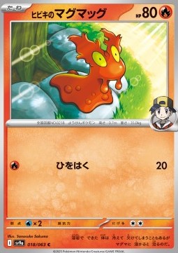 Ethan's Slugma - Heat Wave Arena (Common) [sv9a-018]