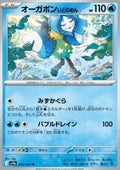 Wellspring Mask Ogerpon - Heat Wave Arena (Uncommon) [sv9a-033]