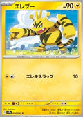 Electabuzz - Heat Wave Arena (Common) [sv9a-034]