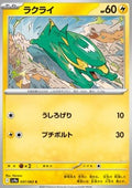 Electrike - Heat Wave Arena (Common) [sv9a-037]