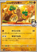 Ethan's Sudowoodo - Heat Wave Arena (Common) [sv9a-041]