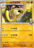 Arven's Toedscruel - Heat Wave Arena (Uncommon) [sv9a-048]