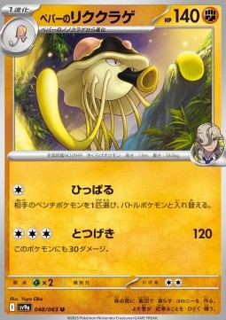 Arven's Toedscruel - Heat Wave Arena (Uncommon) [sv9a-048]