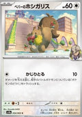 Arven's Skwovet - Heat Wave Arena (Common) [sv9a-054]