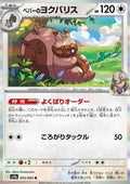Arven's Greedent - Heat Wave Arena (Rare) [sv9a-055]