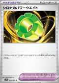 Cynthia's Power Weight - Heat Wave Arena (Uncommon) [sv9a-060]