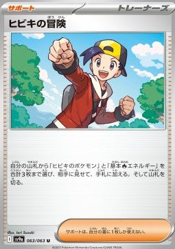 Ethan's Adventure - Heat Wave Arena (Uncommon) [sv9a-063]