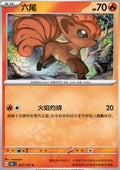Vulpix - Collect 151 (Common) [151C-037]