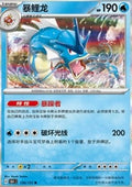 Gyarados - Collect 151 (Rare) [151C-130]