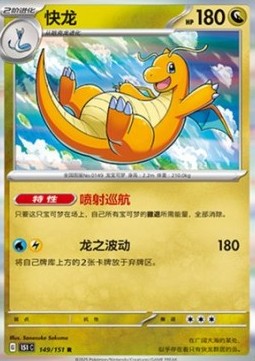 Dragonite - Collect 151 (Rare) [151C-149]