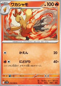 Combusken - The Glory of Team Rocket (Common) [sv10-019]