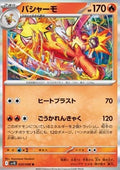 Blaziken - The Glory of Team Rocket (Rare) [sv10-020]