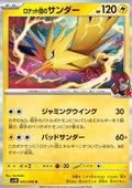 Team Rocket's Zapdos - The Glory of Team Rocket (Rare) [sv10-033]