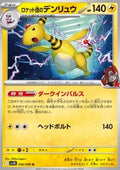 Team Rocket's Ampharos - The Glory of Team Rocket (Uncommon) [sv10-036]