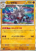 Annihilape - The Glory of Team Rocket (Rare) [sv10-047]
