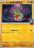 Team Rocket's Larvitar - The Glory of Team Rocket (Common) [sv10-048]