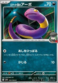 Team Rocket's Ekans - The Glory of Team Rocket (Common) [sv10-056]