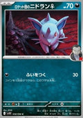 Team Rocket's Nidoran - The Glory of Team Rocket (Common) [sv10-058]