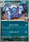Team Rocket's Nidoqueen - The Glory of Team Rocket (Uncommon) [sv10-060]