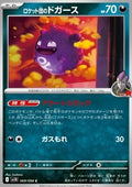 Team Rocket's Koffing - The Glory of Team Rocket (Common) [sv10-069]