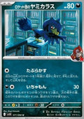 Team Rocket's Murkrow - The Glory of Team Rocket (Uncommon) [sv10-071]