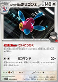 Team Rocket's Porygon-Z - The Glory of Team Rocket (Uncommon) [sv10-083]