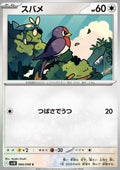 Taillow - The Glory of Team Rocket (Common) [sv10-084]