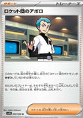 Team Rocket's Archer - The Glory of Team Rocket (Uncommon) [sv10-092]