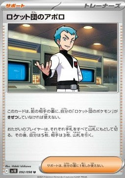 Team Rocket's Archer - The Glory of Team Rocket (Uncommon) [sv10-092]