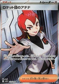 Team Rocket's Ariana - The Glory of Team Rocket (Ultra Rare) [sv10-119]