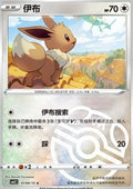 Eevee - Gem Pack Vol. 2 (Rare) [CBB2C-01]