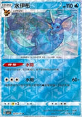 Vaporeon - Gem Pack Vol. 2 (Uncommon) [CBB2C-02]
