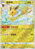 Jolteon - Gem Pack Vol. 2 (Uncommon) [CBB2C-03]