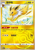 Jolteon - Gem Pack Vol. 2 (Rare) [CBB2C-03]