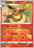 Flareon - Gem Pack Vol. 2 (Common) [CBB2C-04]