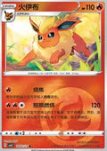Flareon - Gem Pack Vol. 2 (Common) [CBB2C-04]