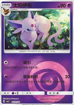 Espeon - Gem Pack Vol. 2 (Common) [CBB2C-05]