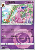 Espeon - Gem Pack Vol. 2 (Common) [CBB2C-05]