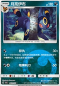 Umbreon - Gem Pack Vol. 2 (Common) [CBB2C-06]