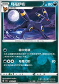 Umbreon - Gem Pack Vol. 2 (Common) [CBB2C-06]